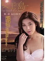 Queen's Island Chapter Two Queen's Charter Yoko Kamon