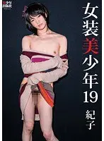 Sexy Boy In Girls Clothes 19 - Kiko