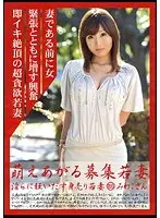 萌えあがる募集若妻 淫らに狂いだす身売り若妻 155 みわこさん （DOD）