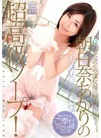 Alice Japan's exclusive star actress Akari Asahina 's High Class Soap!