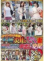 イチゲンさん大歓迎♪不倫炎上てへぺろ妻 セックスのハードルが激低な奥さんマ○コと中出し交尾 36人8時間BEST（2枚組）