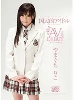 Throughout Japan There Is a National Idol Waiting to Be Found. Riko Yamaguchi and Her AV DEBUT