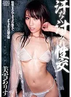 Sweaty and Covered in Juices Sex Arisu Miyuki