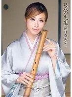 Bamboo Flute Teacher - Akari Asahina