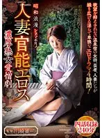 昭和浪漫 シネマポルノ 人妻官能エロス 濃厚熟女愛憎劇 四話収録240分