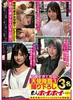 素人ホイホイ×MBM 可愛すぎて死ぬ… 天使降臨3 撮り下ろし3名