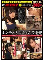 素人ホイホイ×MBM 衝撃の透明感 純度1万％の笑顔 ホンモノ天使ちゃん3連発 撮り下ろし240分
