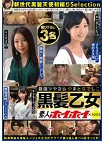 素人ホイホイ×MBM 最強ツヤさら やまとなでしこ黒髪乙女 撮り下ろし3名