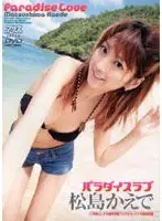 Paradise Love Kaede Matsushima