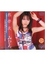 Tropical Nights - Nettiaya Mihiro