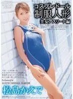 Uniform Dolls  Pretty Athlete Edition Kaede Matsushima