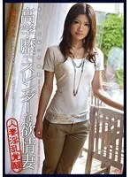 欲張り主婦の性衝動 09 高学歴でスレンダーな欲情妻 （DOD）