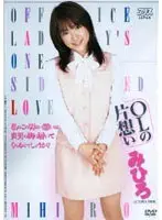 Office Lady's Unrequited Love (Mihiro)
