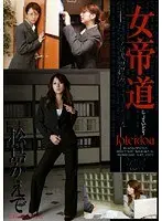 Reign of an Empress - Kaede Matsushima
