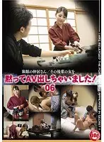 黙ってAV出しちゃいました！ 06