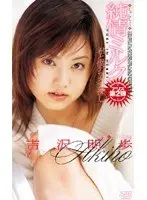 100% Pure Akiho Yoshizawa 