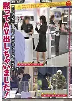 黙ってAV出しちゃいました！ 01