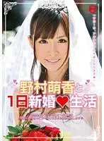 Moeka Nomura And Her First Day As A Newlywed