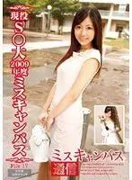 ミスキャンパス通信 File 17