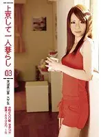 上京して一人暮らし 03