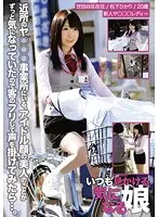 いつも見かける気になる娘 04