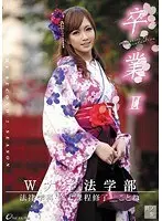 卒業 II 其ノ参