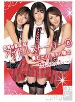 OKuBo発 アイドルストーリー 6