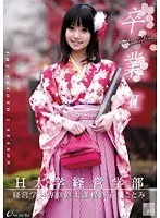 卒業 II 其ノ四