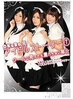 OKuBo発 アイドルストーリー 7