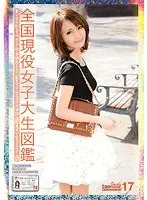 女子キャンナウ 17