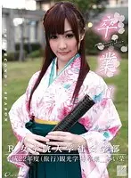 卒業 II 其ノ十三