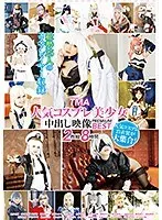 TMA Popular Beautiful Cosplayers Creampie Videos PREMIUM BEST HITS COLLECTION 8 Hours