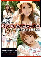 むっつり、おとめ女子大生