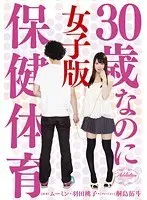 Even Though Your 30! First Sexual Experience: Momoko Haneda