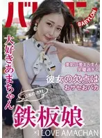 Japan's Outstanding Talent. A Certain Winner of a Girl. Mizuki Amane