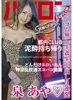 Raw Fucking Without Condoms: 3 Shots In A Row Of Raw Vaginal Creampies - Aya Izumi