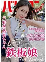 日本の逸材 鉄板娘 天然美月