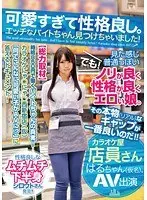 可愛すぎて性格良し。エッチなバイトちゃん見つけちゃいました！カラオケ屋店員さんはるちゃん（仮名）