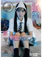 Ghost Dokudoku Uniform-chan season.06 Misaki Sound