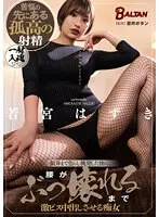 限界まで焦らし挑発した後に、腰がぶっ壊れるまで激ピス中出しさせる痴女 若宮はずき （DOD）