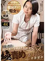 華麗な指技にリピーターが続出する極責めエステサロン 平井栞奈