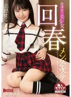 The Beautiful Girl Works After School at a Massage Parlor for Men's Rejuvenation. Mako Shion