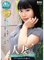 Welcome, You Married Woman! Married Women Covered with Sluttiness vol. 2