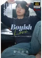 Boyish Love ~Living together with a handsome girlfriend~ Yoshimi Nitta