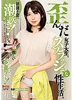 A Splashy Sex Life With A Crazy College Girl Miyuki Arisaka
