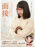 This Amateur Wanted To Perform In An Adult Video, So We Gave Her An Interview 01 - Sakura-san's Adult Video Interview -