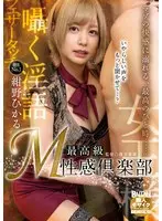 Top Rank Masochistic Sexual Feelings Club Hikaru Konno