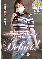 「AVに出て欲しいって言われて…」彼氏のネトラレ願望を叶えるために、全国大会出場のダンスサークルで鍛えたFカップナイスバディでAV DEBUT！ （DOD）