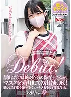 AV Debut！ 顔出しだけは絶対NGの保育士さんが、マスクを着用しての出演OK！脱いだら丁度イイ体付きでエッチ大好きなど淫乱だった。 （DOD）