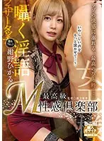 最高級 M性感倶楽部 紺野ひかる （DOD）